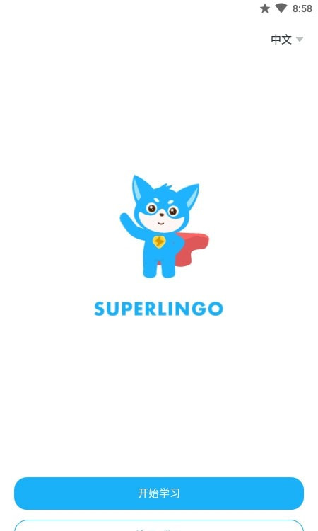 Superlingo Plus輕松學習外語