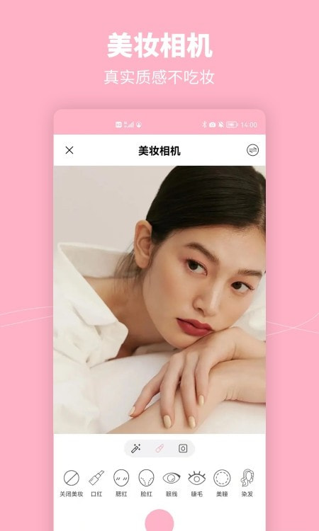 元氣美妝相機