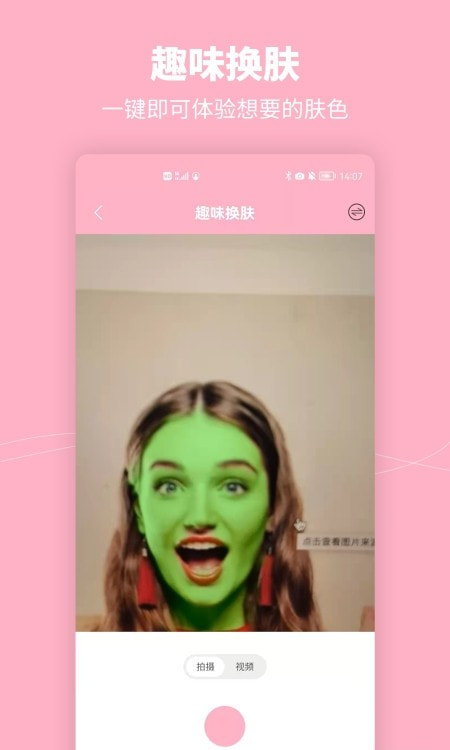 元氣美妝相機