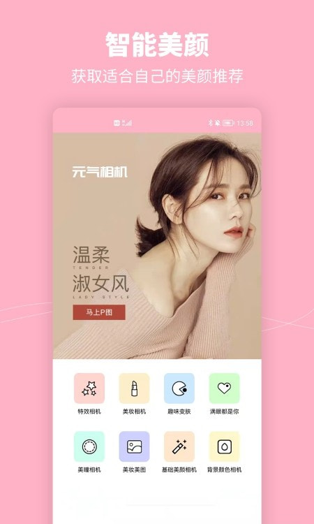 元氣美妝相機
