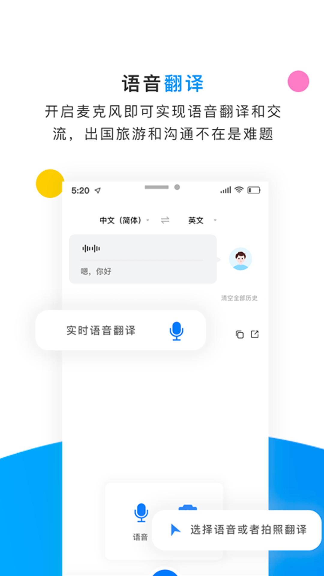 英語拍照翻譯器