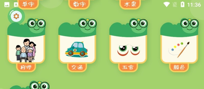 悟空啟蒙識字