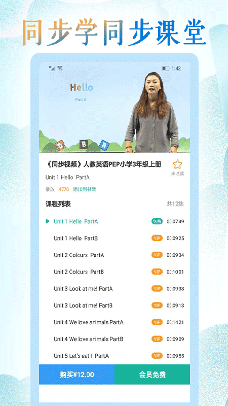 小學英語同步學點讀