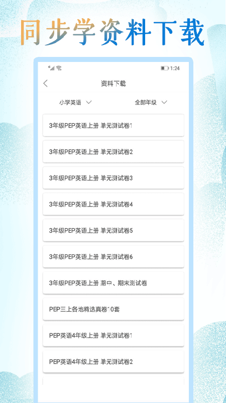 小學英語同步學點讀