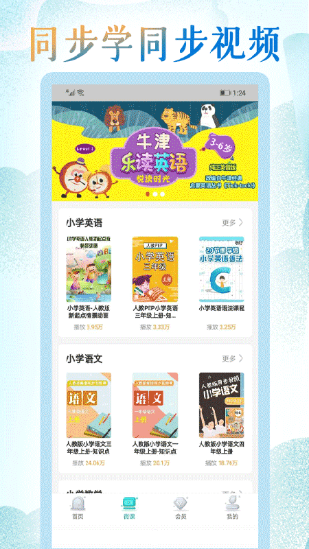 小學英語同步學點讀
