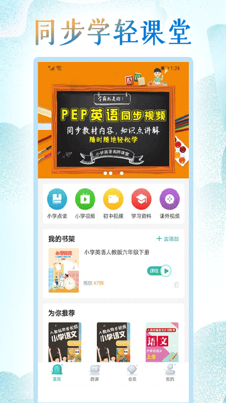 小學英語同步學點讀