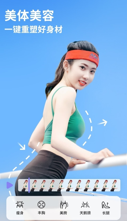PrettyUp視頻瘦身