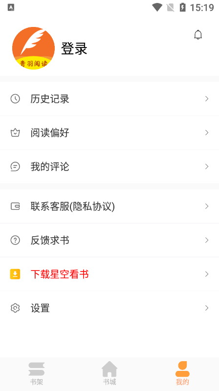 青羽閱讀免費版