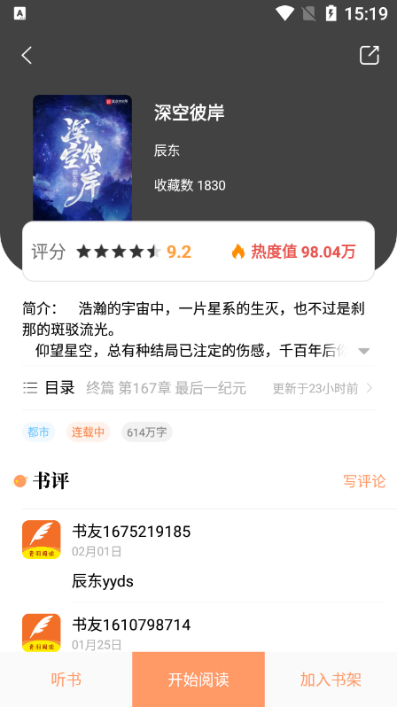 青羽閱讀2025最新版