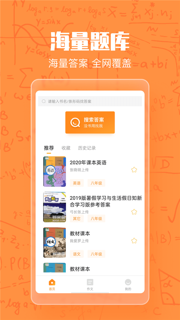 作業(yè)答案大王