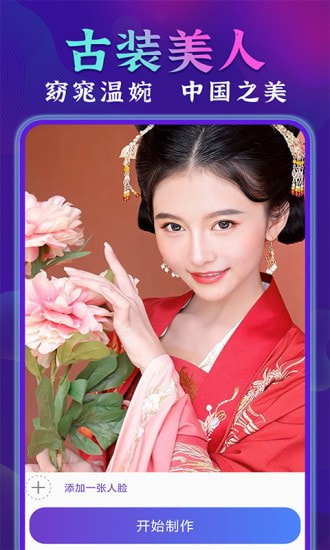 face换脸秀图2