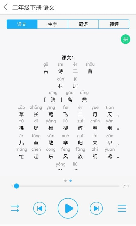 語音學習系統