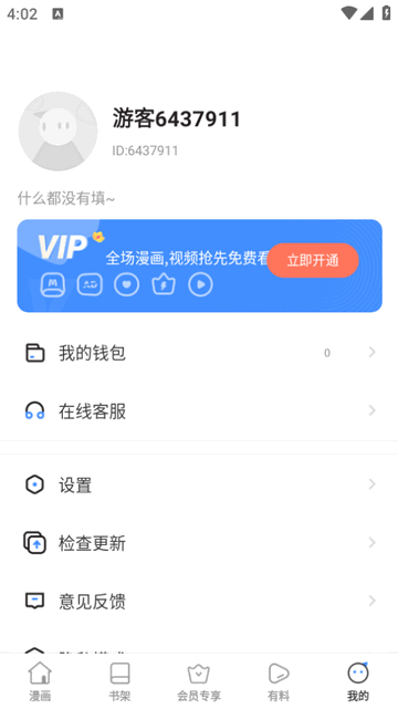 香苞漫畫