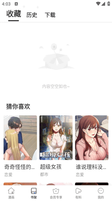 香苞漫畫