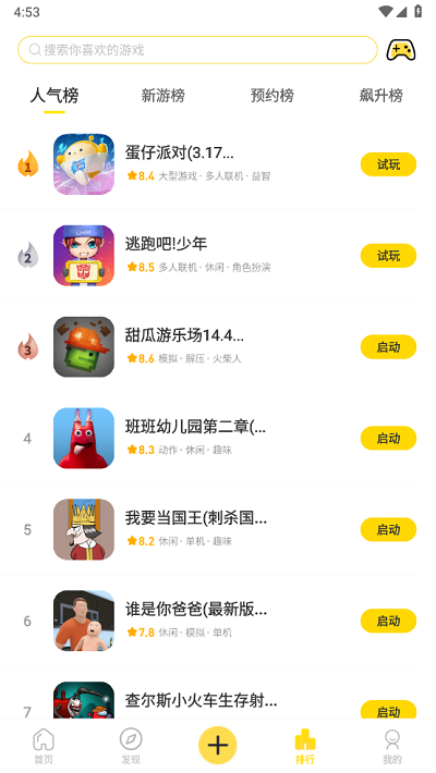 闪玩助手正版图2