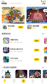 闪玩助手正版图4