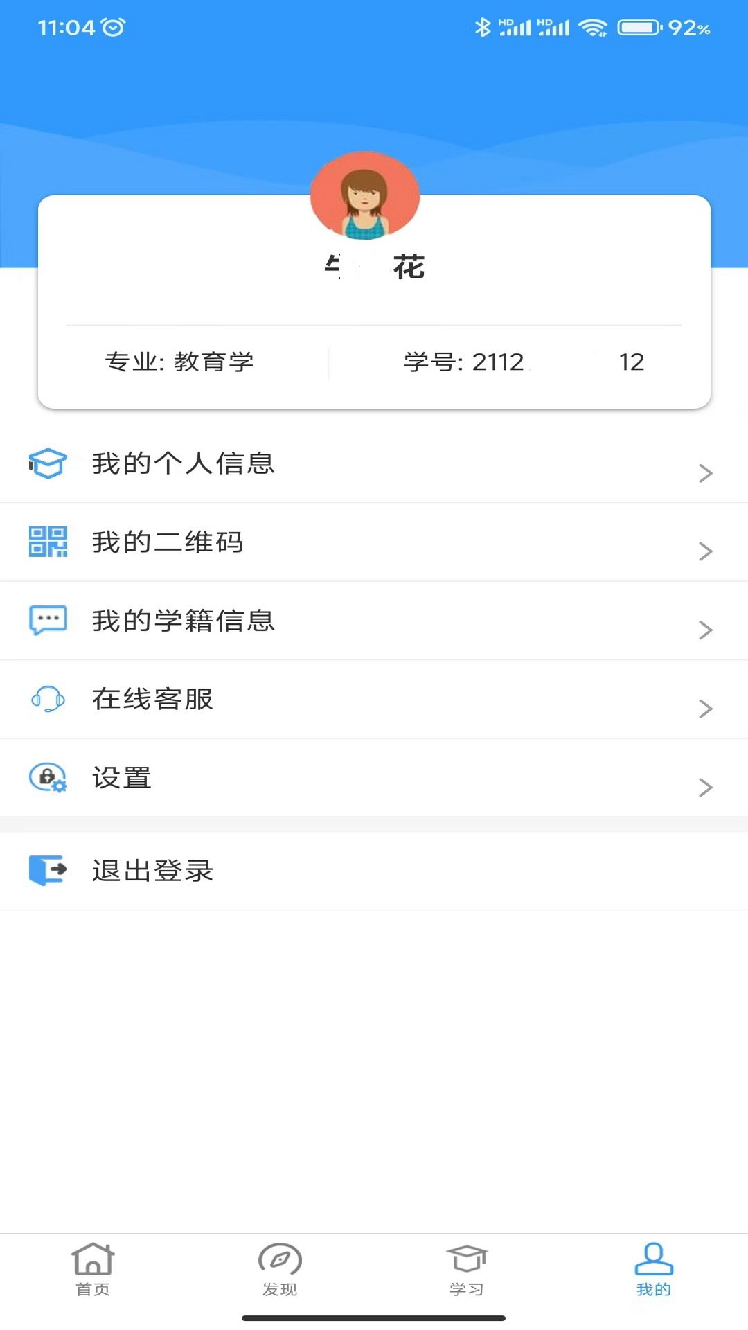 云南師范大學七課堂