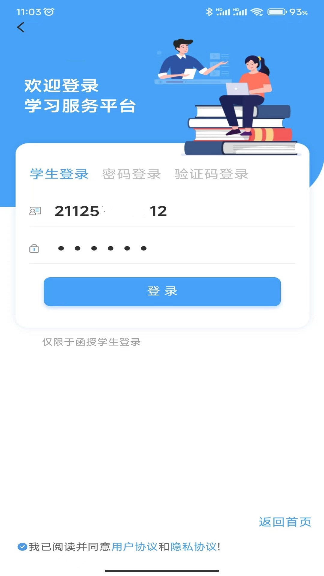 云南師范大學七課堂