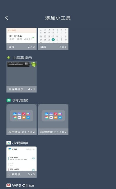 免費桌面小組件