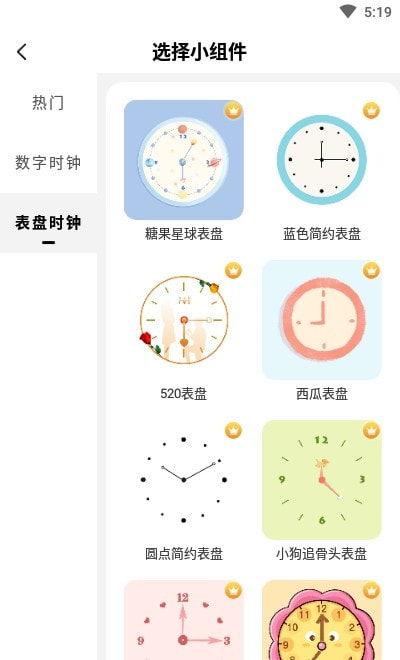 免費桌面小組件