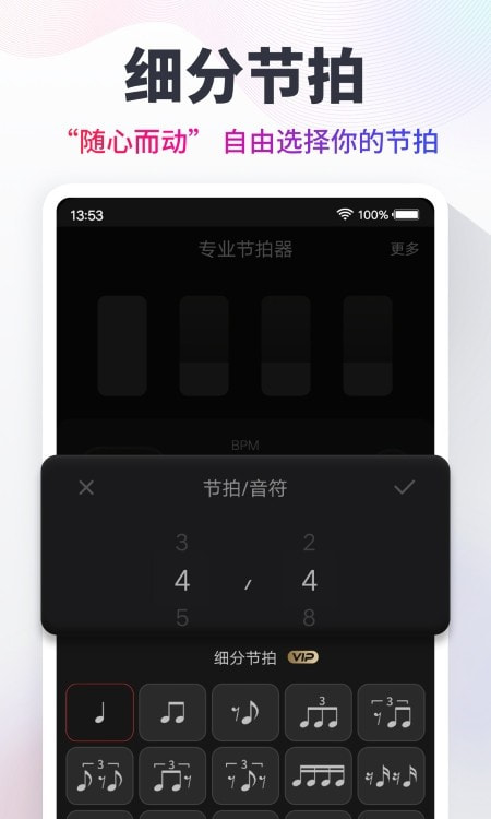 节拍器图2