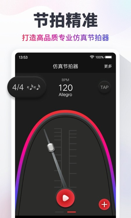 节拍器图3