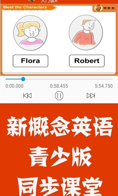 新概念英語青少版
