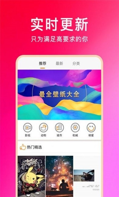 壁紙Pro(壁紙魔圖)