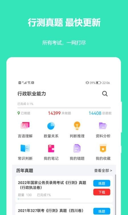 公務員公考真題