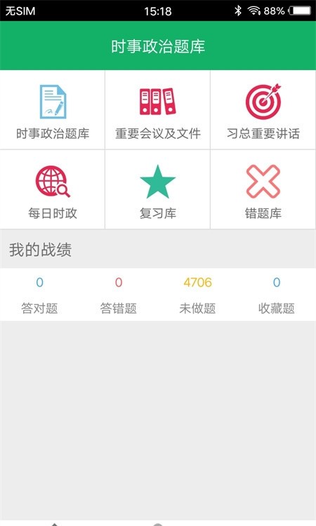 時事政治題庫2025