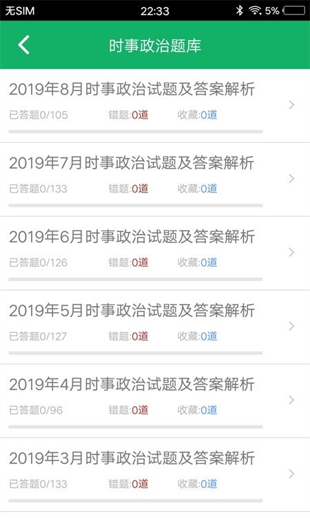 時事政治題庫2025