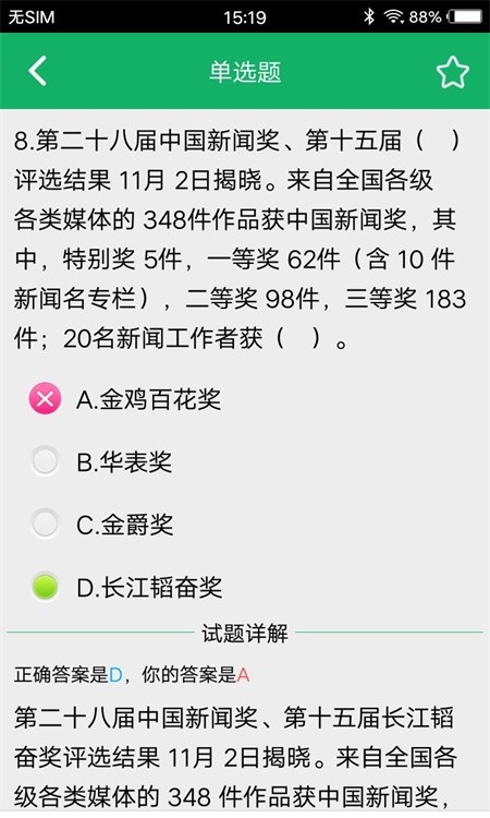 時事政治題庫2025