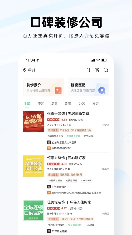 装修公司大全图3