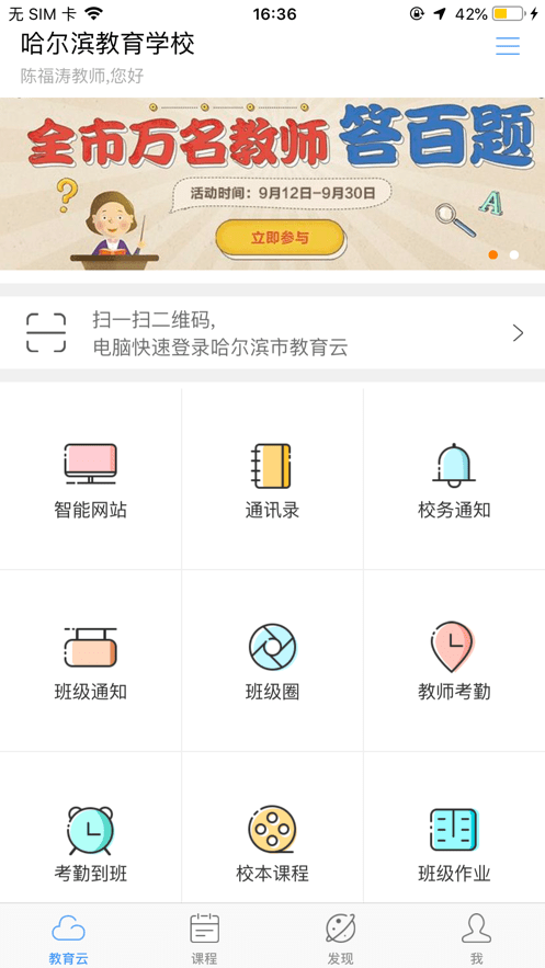 哈爾濱教育云平臺
