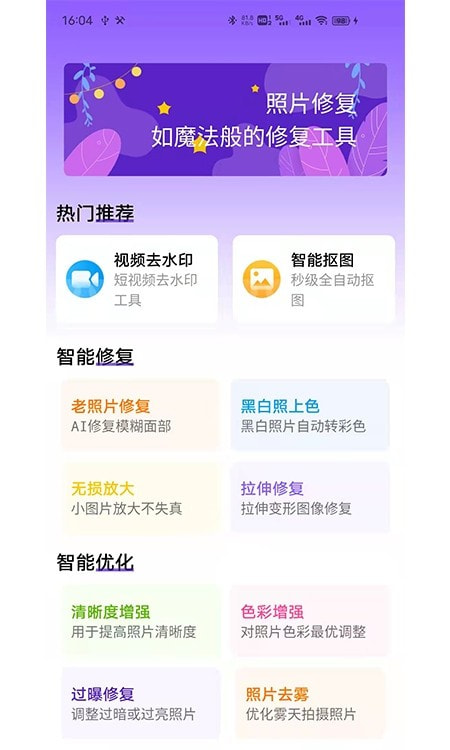 照片修復工具大師