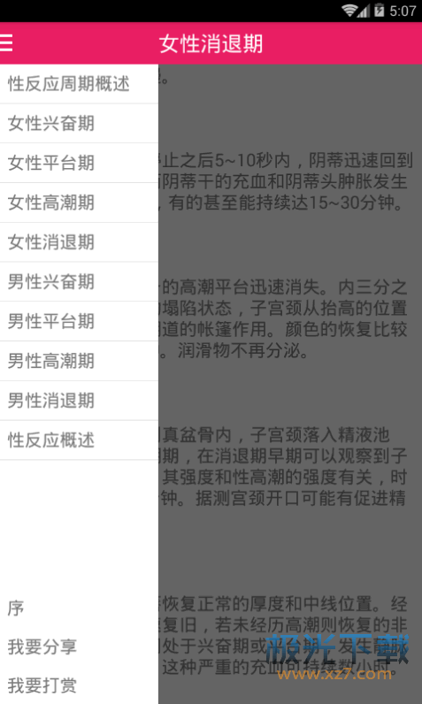 性學