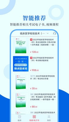 臨床醫(yī)學(xué)檢驗(yàn)圣題庫