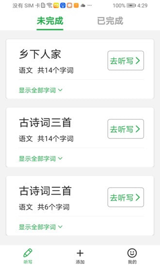 聽(tīng)寫超人