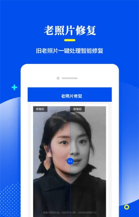 老照片修復處理