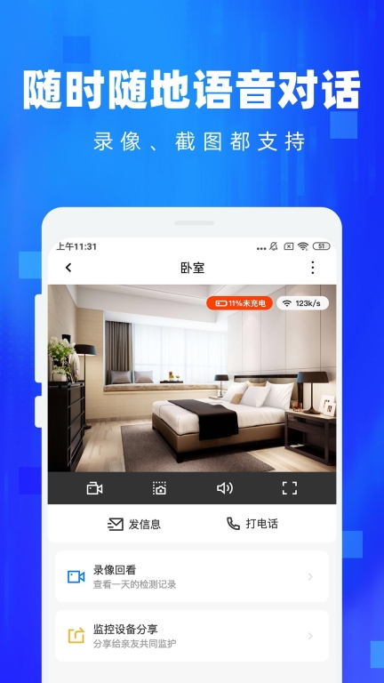 手機監控看家