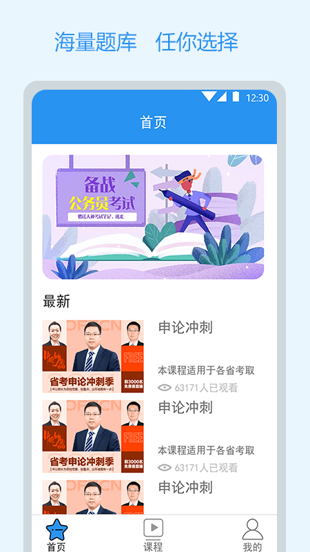 公考刷題
