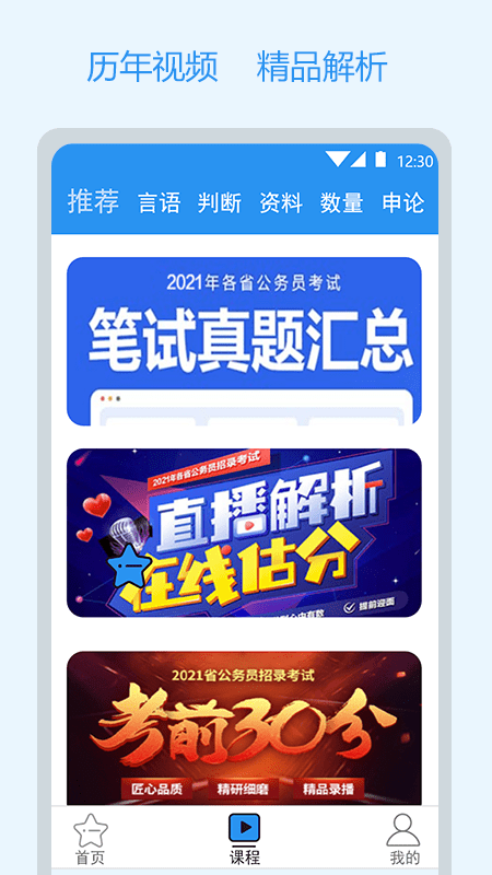 公考刷題
