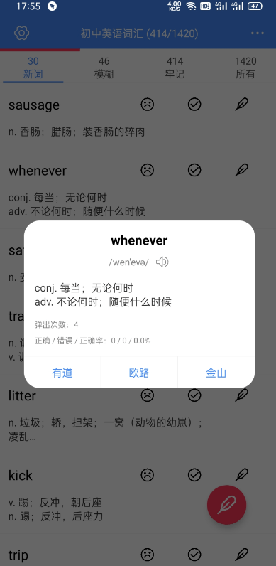 懸浮記單詞