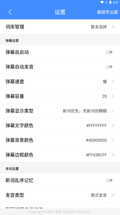 懸浮記單詞