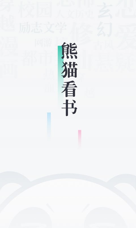 91熊貓看書