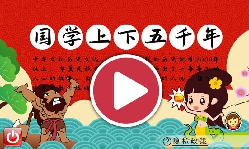 國學(xué)上下五千年