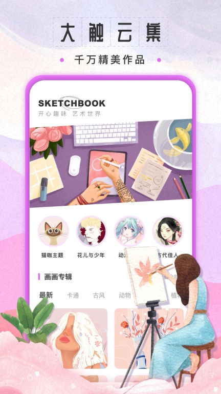 sketchbook繪畫