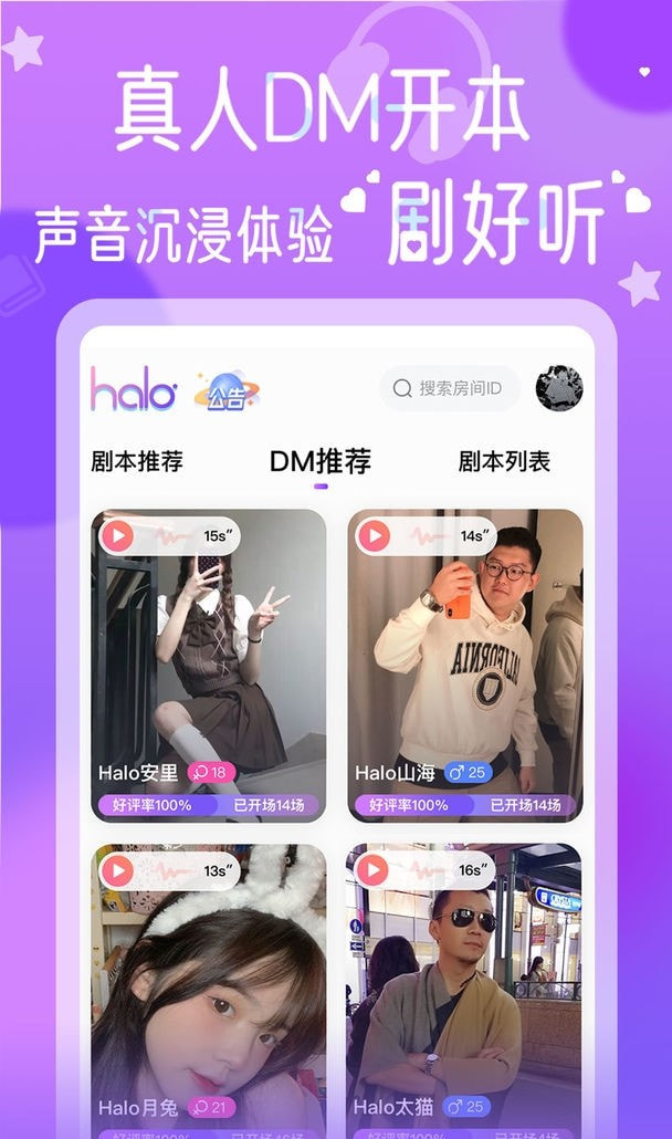 HALO劇本殺平臺