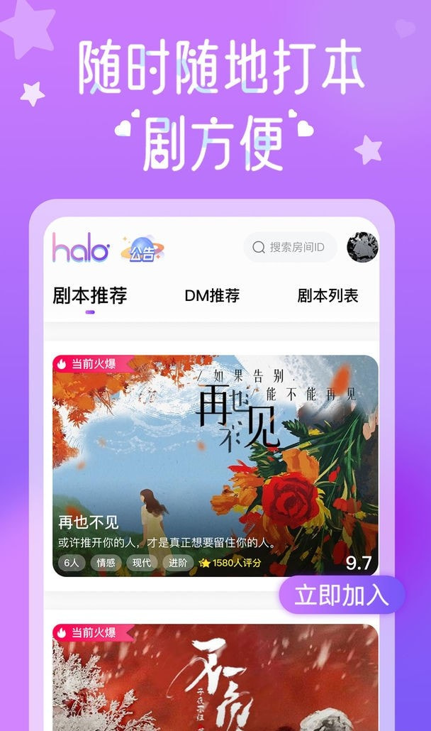 HALO劇本殺平臺