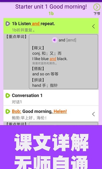 初中英語同步課堂